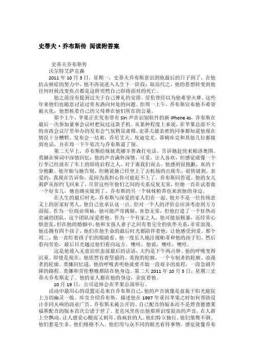 史蒂夫·乔布斯传 阅读附答案