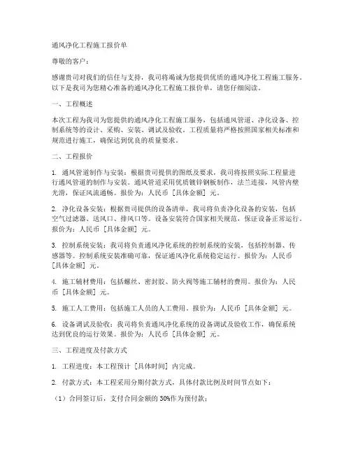 通风净化工程施工报价单