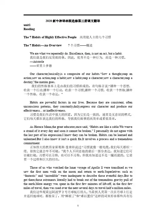 2020新译林版高中英语选修三unit1课文翻译(英汉对照)