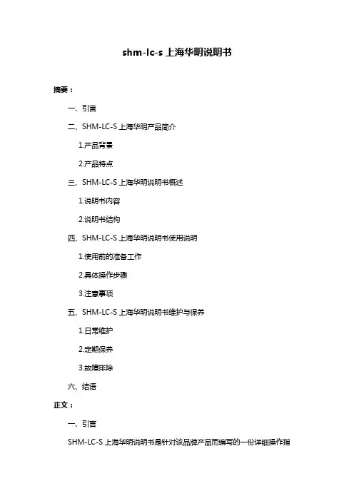 shm-lc-s上海华明说明书