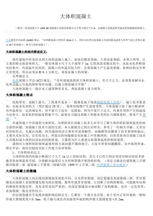 大体积混凝土解释