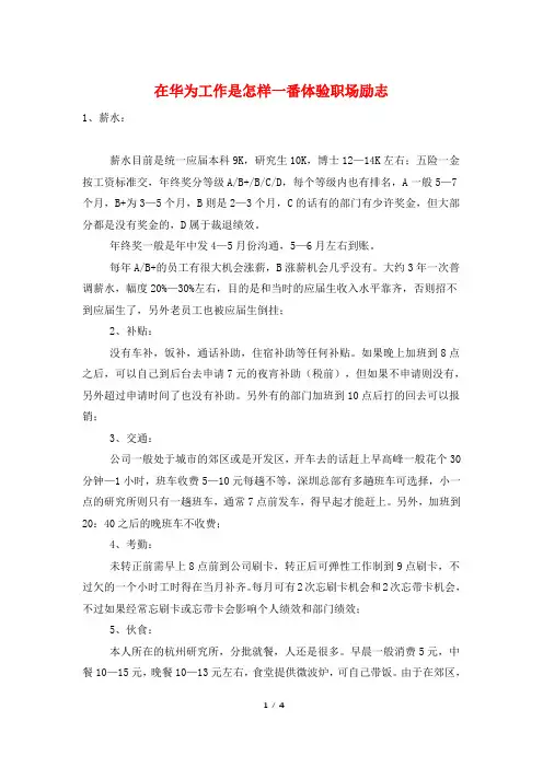 在华为工作是怎样一番体验职场励志