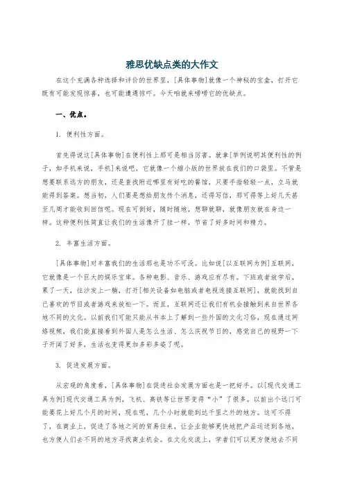 雅思优缺点类的大作文