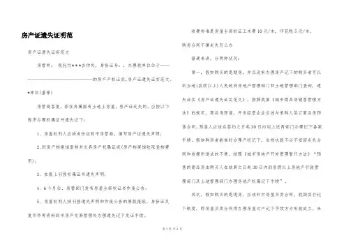 房产证遗失证明范