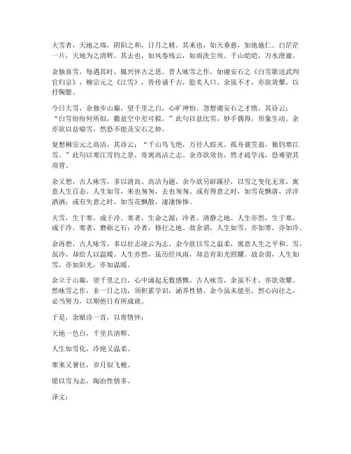 文言文咏雪文言文翻译
