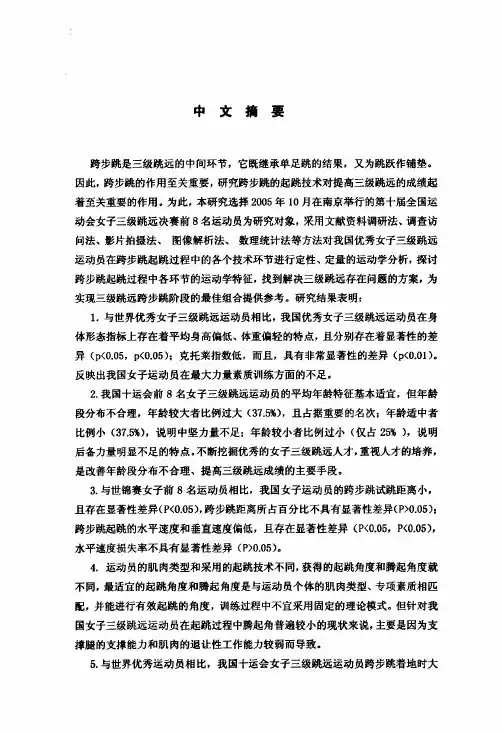 第十届全国运动会女子三级跳远跨步跳起跳技术的运动学分析