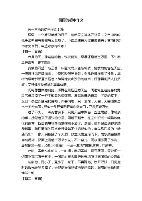 雷雨的初中作文