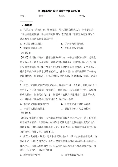 2022届贵州省毕节市高三三模历史试题(解析版)