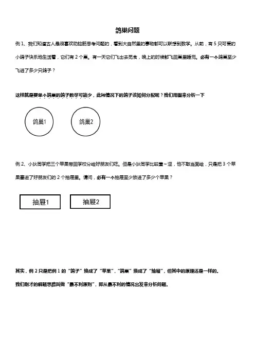 人教版六年级数学下册 鸽巢问题 讲义