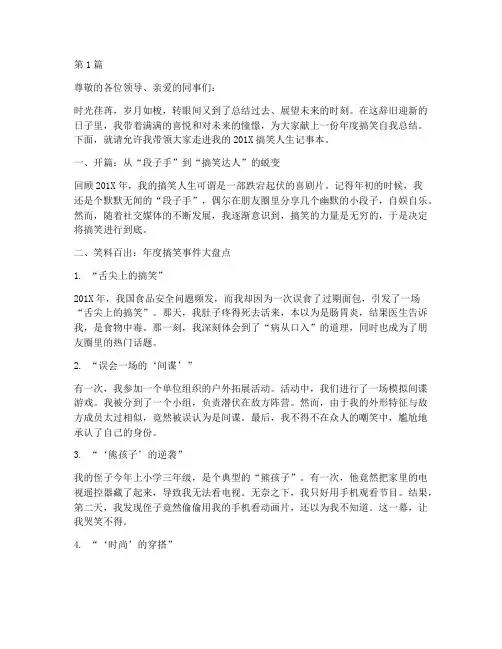年度搞笑自我总结范文(3篇)
