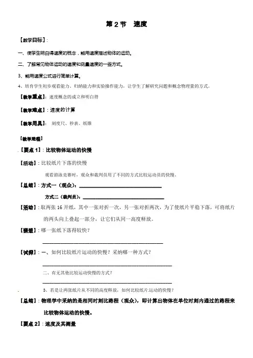 苏科版八年级物理上册52速度