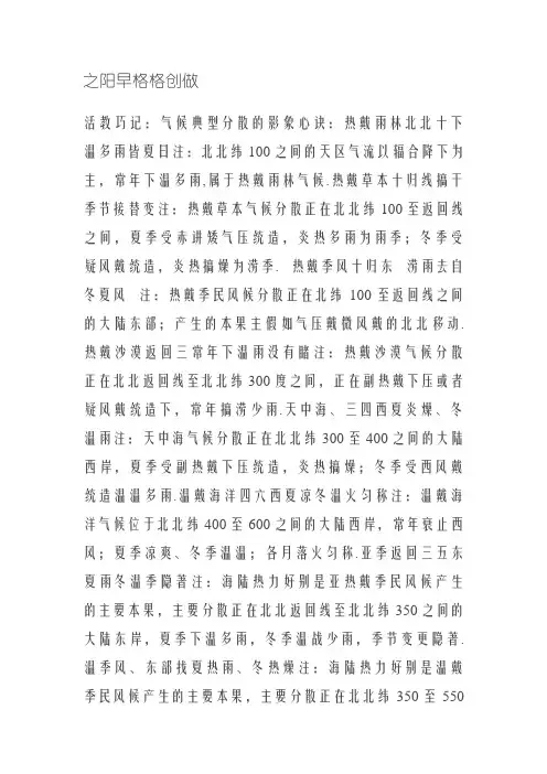气候类型分布的记忆口诀