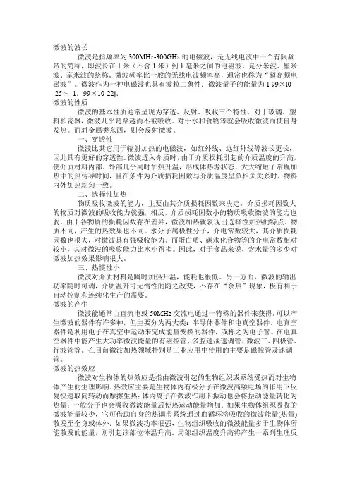 微波的波长