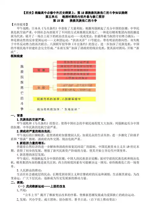 【历史】统编高中必修中外历史纲要上：第18课挽救民族危亡的斗争知识提纲