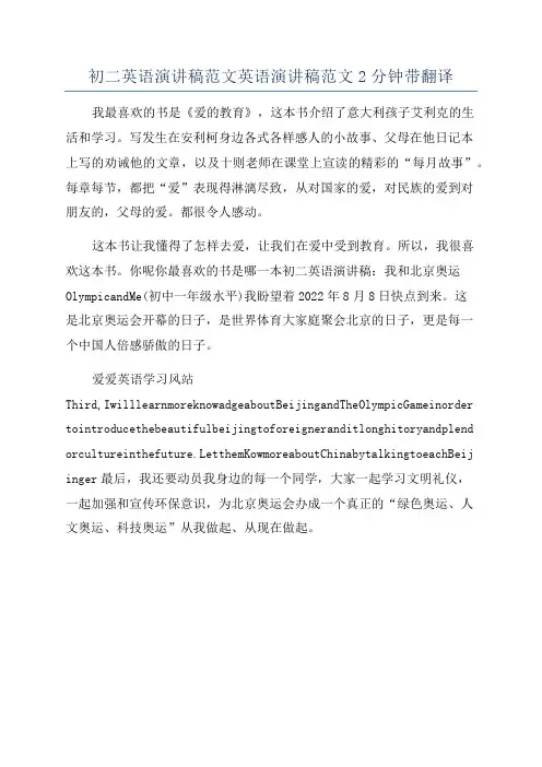 初二英语演讲稿范文英语演讲稿范文2分钟带翻译