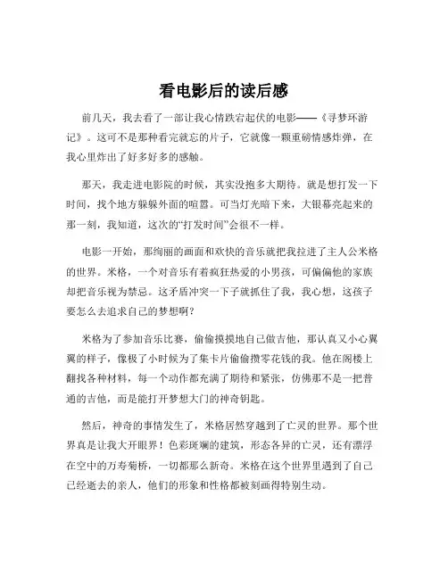 看电影后的读后感