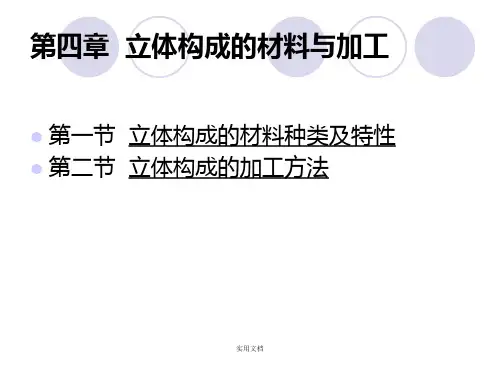 立体构成综合材料