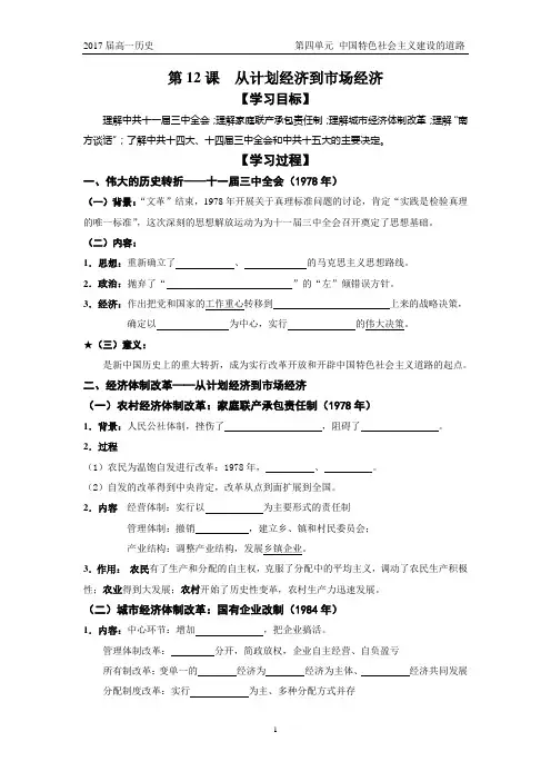 江苏名校高一历史第12课  从计划经济到市场经济教学案Word版