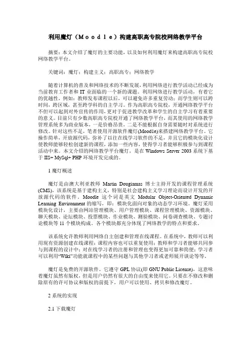 利用魔灯(Moodle)构建高职高专院校网络教学平台