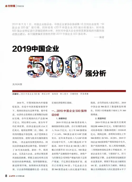 2019中国企业500强分析
