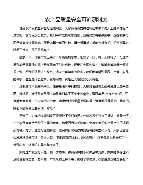农产品质量安全可追溯制度