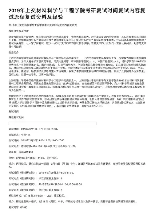 2019年上交材料科学与工程学院考研复试时间复试内容复试流程复试资料及经验