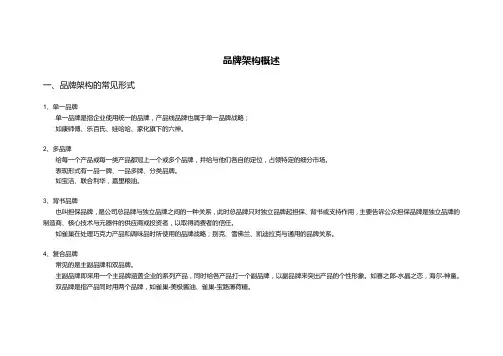 常见品牌架构及优劣分析