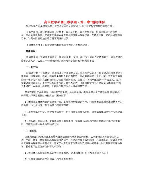 数学知识点人教A版高中数学必修三第二章《随机抽样》教学案-总结