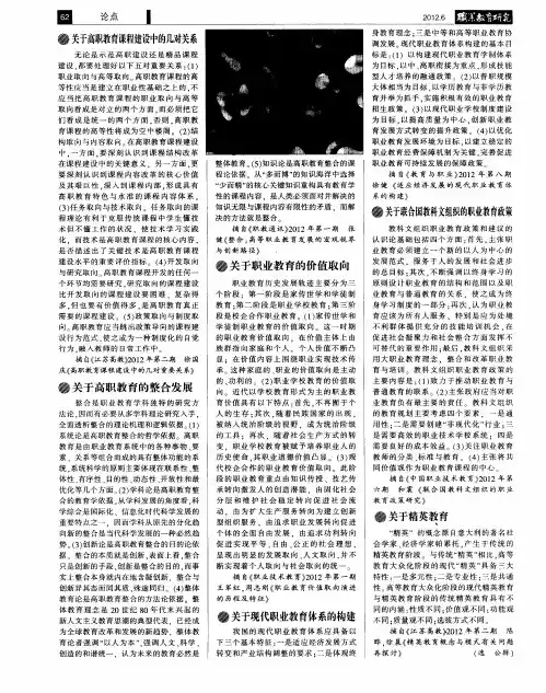 关于现代职业教育体系的构建