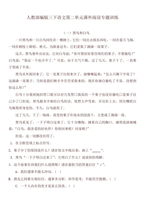 2021新部编版(统编版)小学三年级语文下册试题第二单元课外阅读专题训练  (含答案)