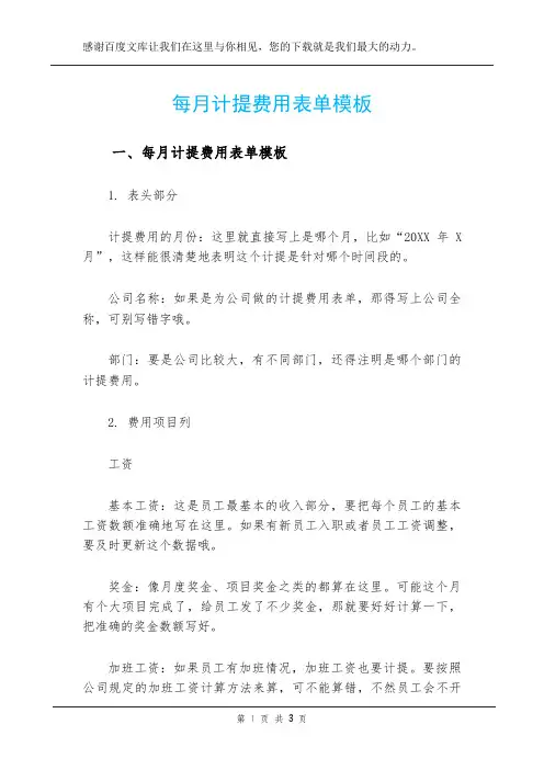 每月计提费用表单模板