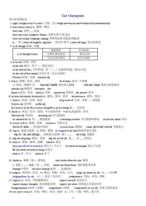 人教版高一英语必修一Unit 4 Earthquakes知识点