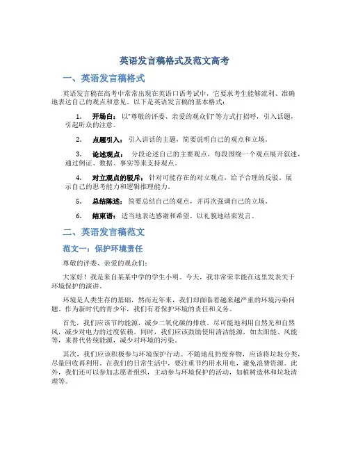 英语发言稿格式及范文高考