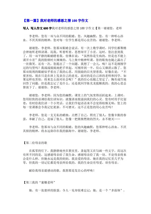 我对老师的感恩之情100字作文