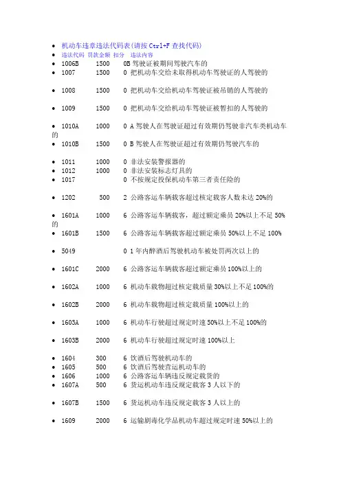 机动车违章违法代码表