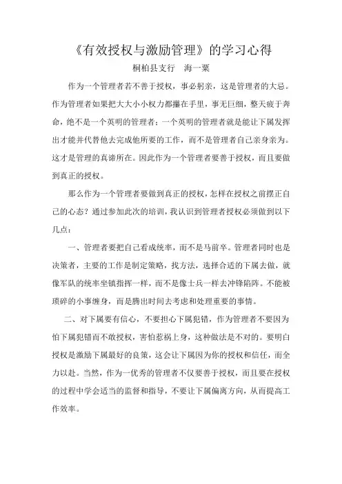 有效授权与激励管理--心得-体会