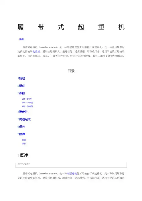 履带式起重机概述及主要性能