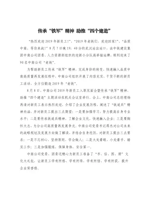传承“铁军”精神 助推“四个建造”