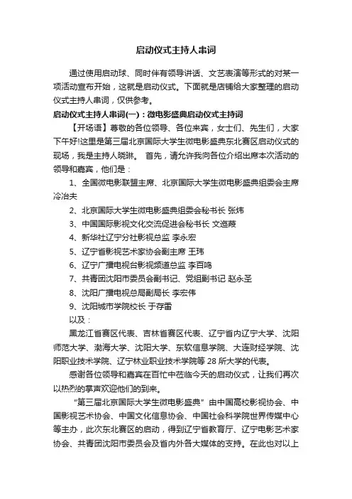 启动仪式主持人串词