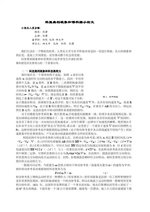 科里奥利效应和傅科摆小论文