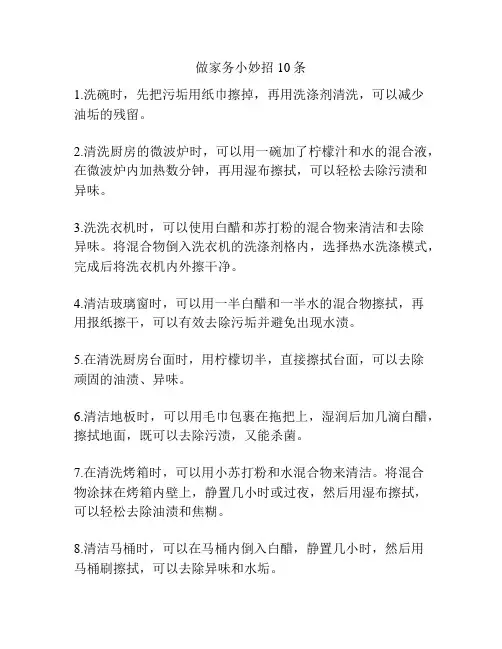 做家务小妙招10条
