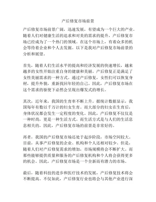 产后修复市场前景
