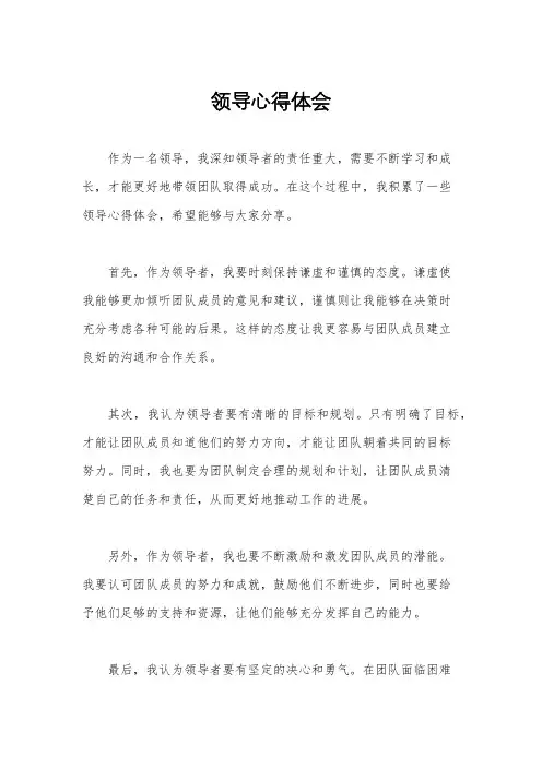 领导心得体会