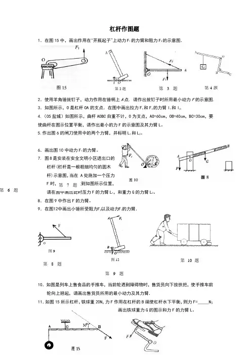 (完整版)最全杠杆画图题练习【精品整理】