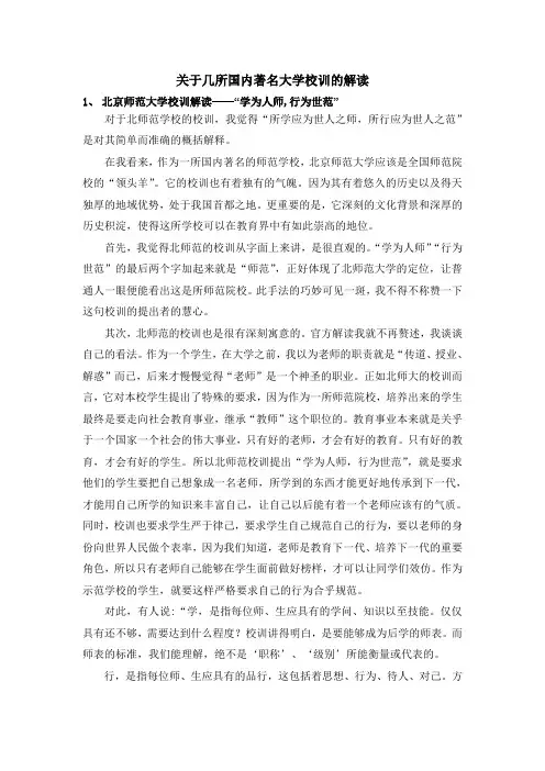 校训解读