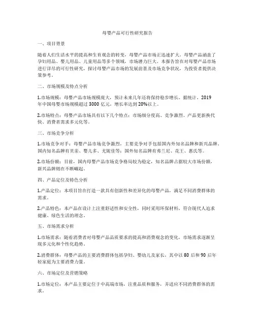 母婴产品可行性研究报告