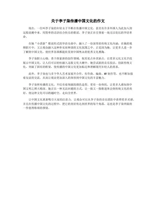 关于李子柒传播中国文化的作文