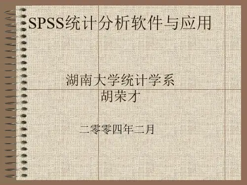 第四讲生成SPSS统计图形
