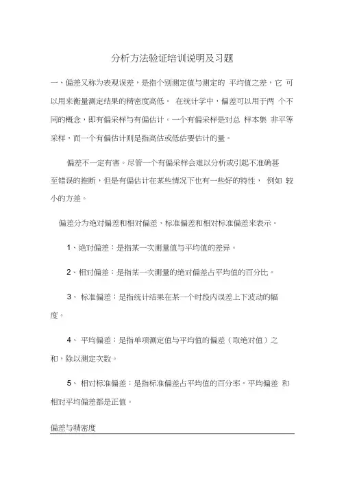 分析方法中的偏差