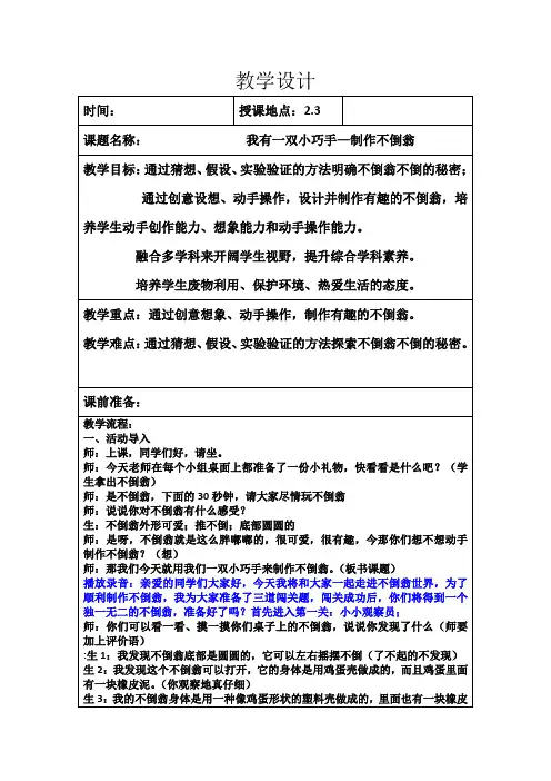 小学综合实践活动《动技术  1.我有一双小巧手——手工纸艺、陶艺》优质课教案_5